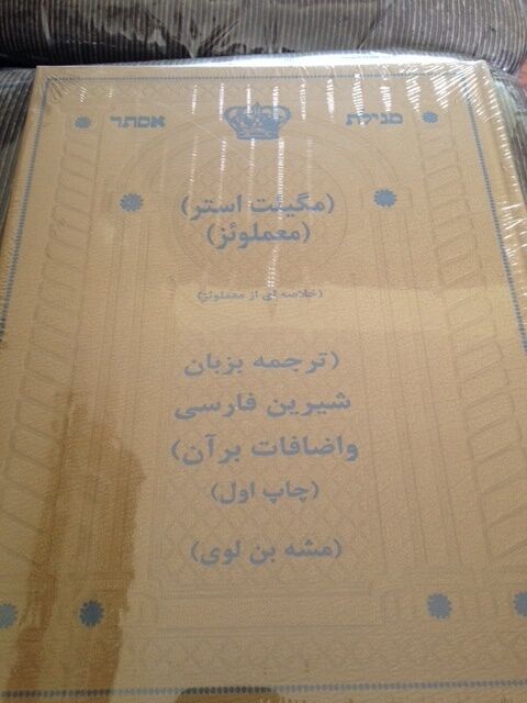 Megilat Esther commentary in Persian Meam Loez Book on Purim Jewish Holiday Rare