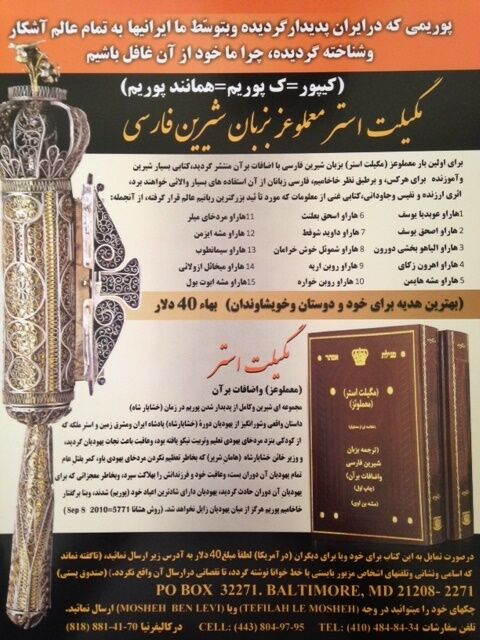 Megilat Esther commentary in Persian Meam Loez Book on Purim Jewish Holiday Rare