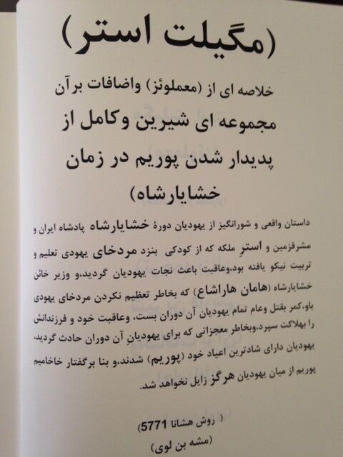 Megilat Esther commentary in Persian Meam Loez Book on Purim Jewish Holiday Rare